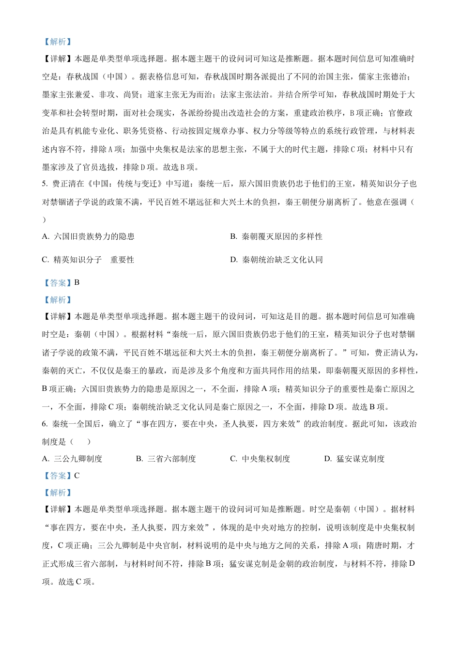 广东省珠海市金砖四校2024-2025学年高一上学期期中考试历史试题  Word版含解析.docx_第3页