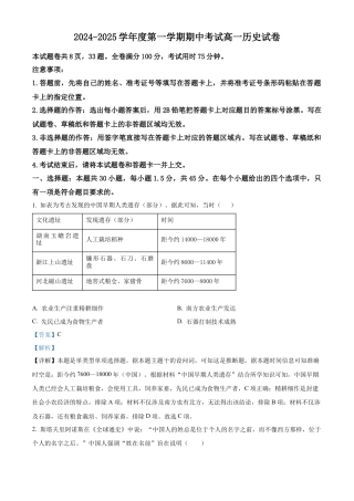 广东省珠海市金砖四校2024-2025学年高一上学期期中考试历史试题  Word版含解析.docx