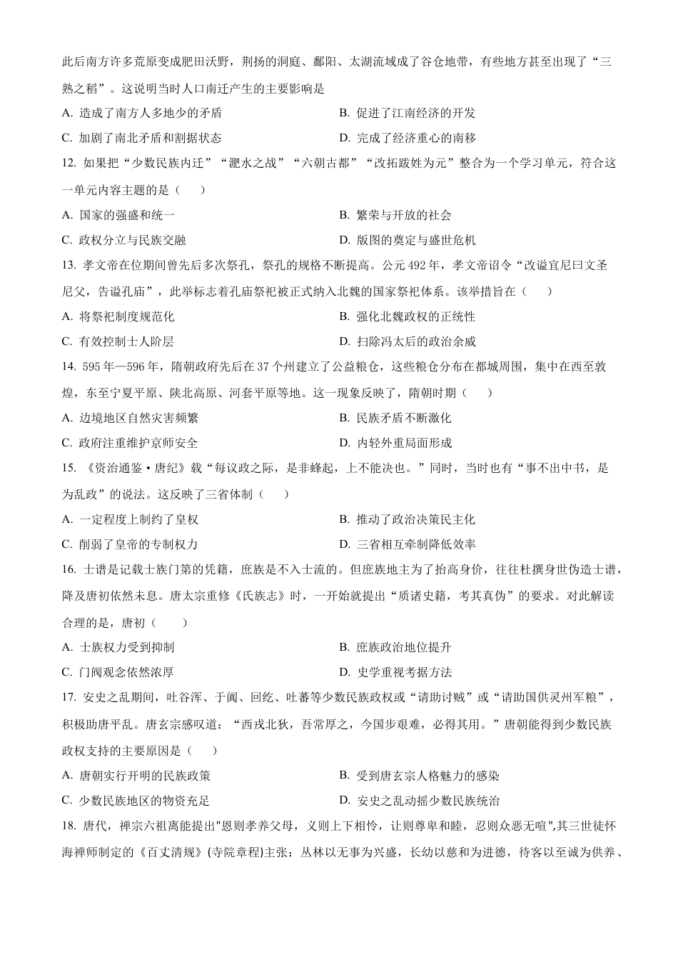 广东省珠海市金砖四校2024-2025学年高一上学期期中考试历史试题  Word版无答案.docx_第3页
