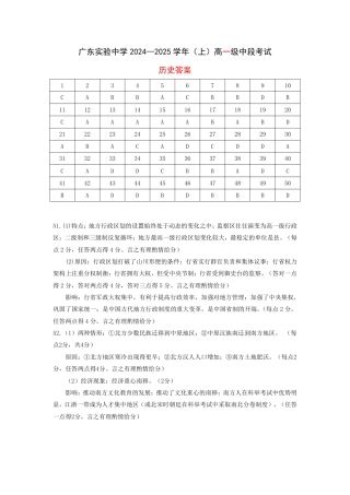 广东实验中学2024—2025学年（上）高一级中段考试历史答案.pdf