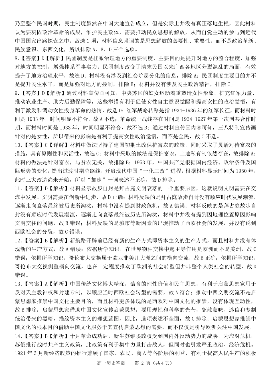 广西来宾市玉林市2023-2024学年高一下学期期末教学质量监测_高一历史 答案.pdf_第2页