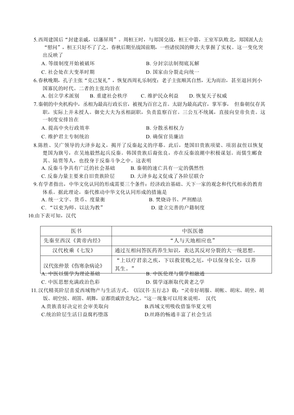 广西柳州高级高中2024-2025学年高一上学期10月月考试题 历史 Word版含解析.docx_第2页