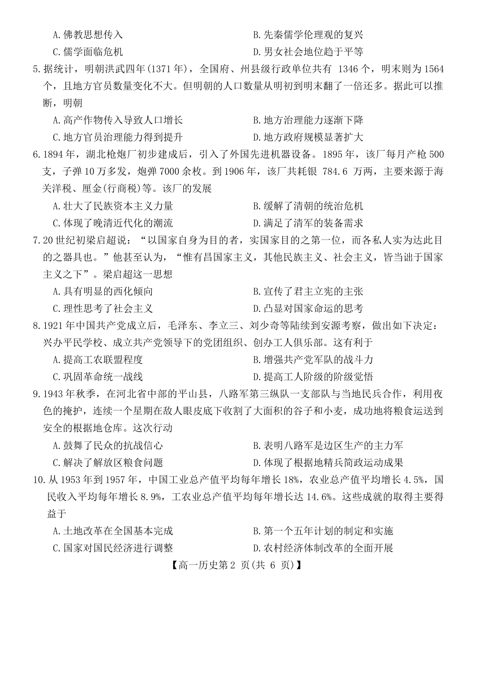 广西壮族自治区北海市2023-2024学年高一下学期期末教学质量检测历史试卷.docx_第2页