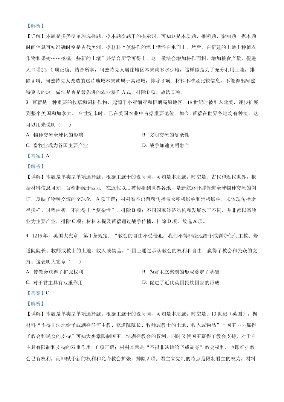 广西壮族自治区河池市2023-2024学年高一下学期期末学业水平质量检测历史试题（解析版）.docx_第2页