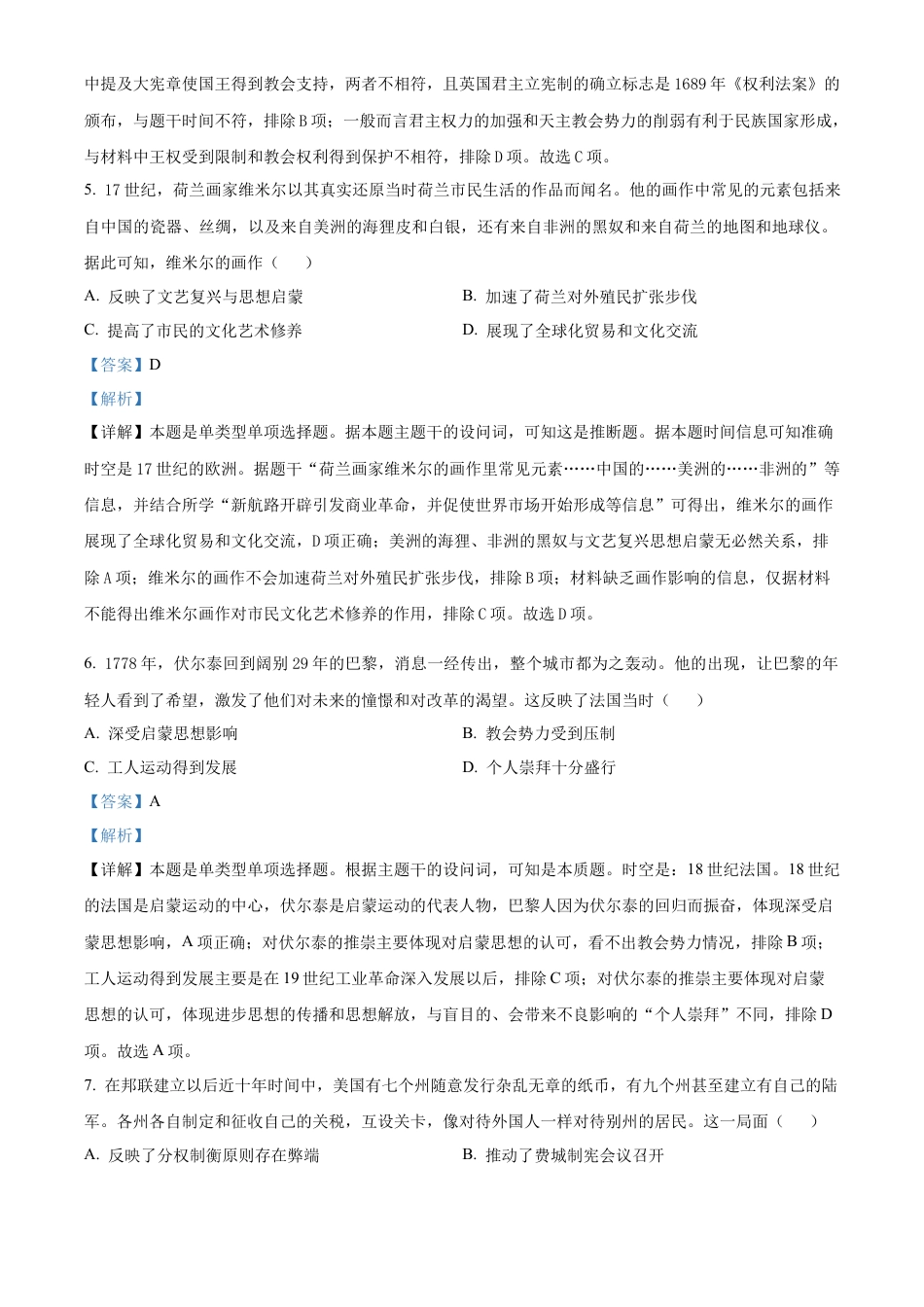 广西壮族自治区河池市2023-2024学年高一下学期期末学业水平质量检测历史试题（解析版）.docx_第3页