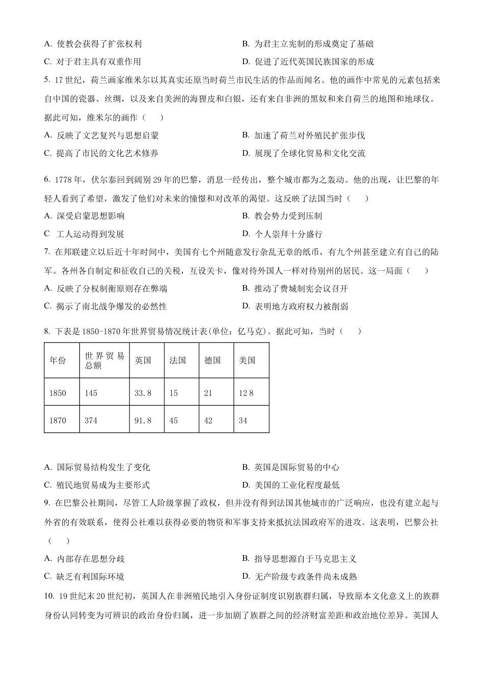 广西壮族自治区河池市2023-2024学年高一下学期期末学业水平质量检测历史试题（原卷版）.docx_第2页