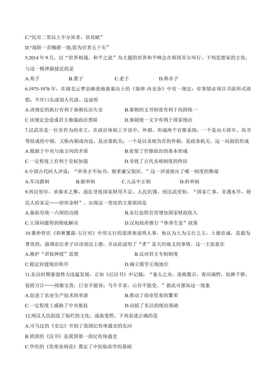 贵州省部分学校2024-2025学年高一上学期第一次联考试题 历史 Word版含答案.docx_第2页