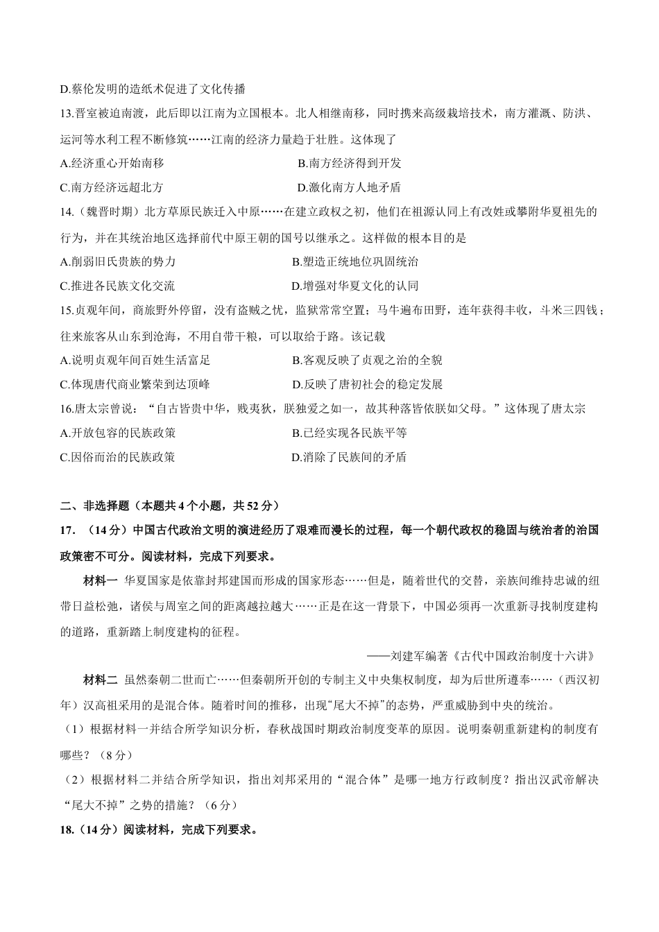 贵州省部分学校2024-2025学年高一上学期第一次联考试题 历史 Word版含答案.docx_第3页