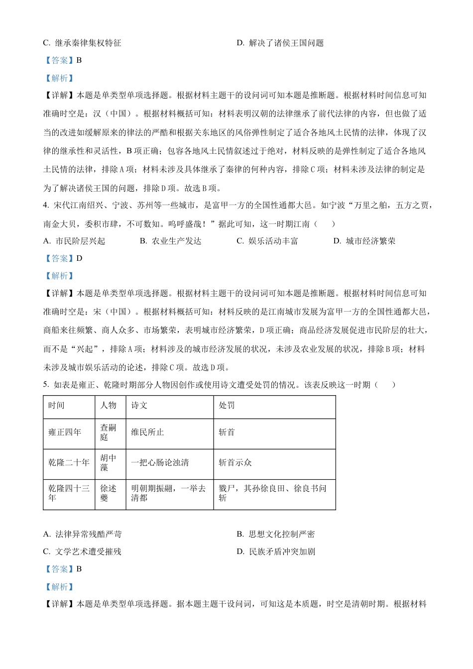 贵州省六盘水市2023-2024学年高一下学期期末学业质量监测历史试题（解析版）.docx_第2页