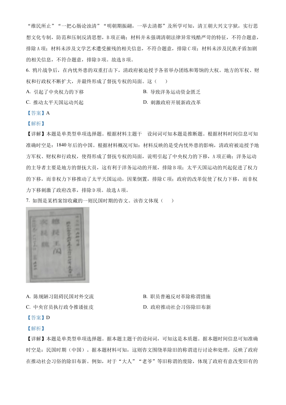 贵州省六盘水市2023-2024学年高一下学期期末学业质量监测历史试题（解析版）.docx_第3页