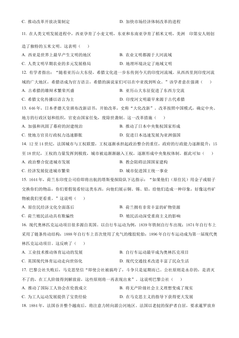 贵州省六盘水市2023-2024学年高一下学期期末学业质量监测历史试题（原卷版）.docx_第3页