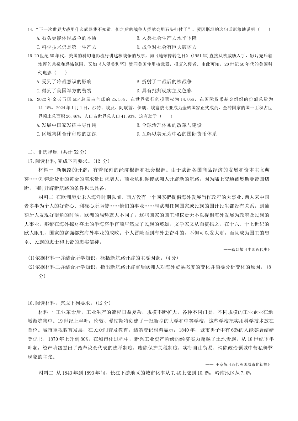 贵州省黔东南苗族侗族自治州2023-2024学年高一下学期7月期末考试历史试题.docx_第3页