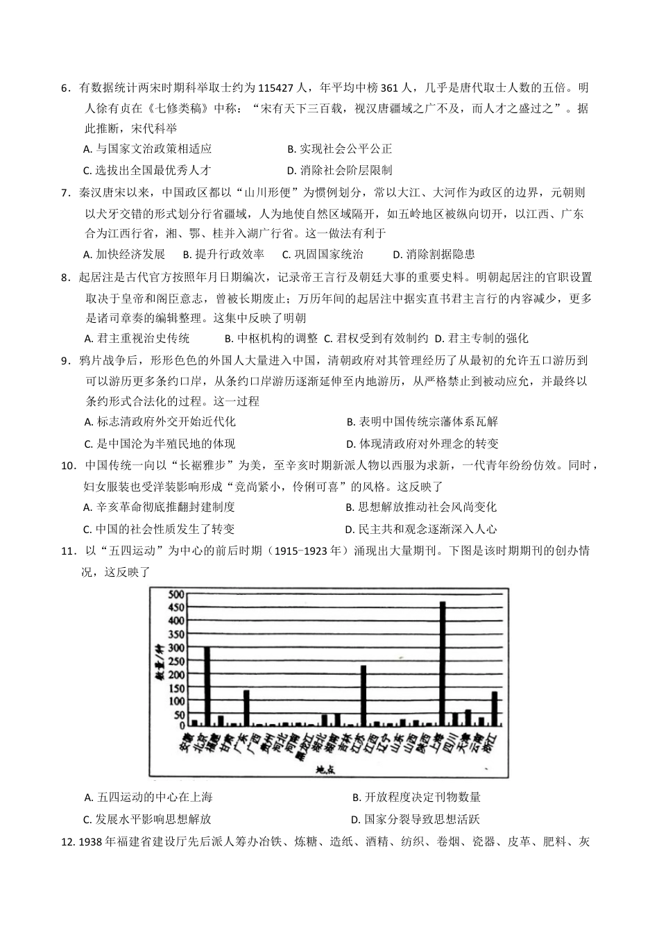 贵州省黔东南苗族侗族自治州2024-2025学年高一上学期1月期末历史试题（含答案）.docx_第2页