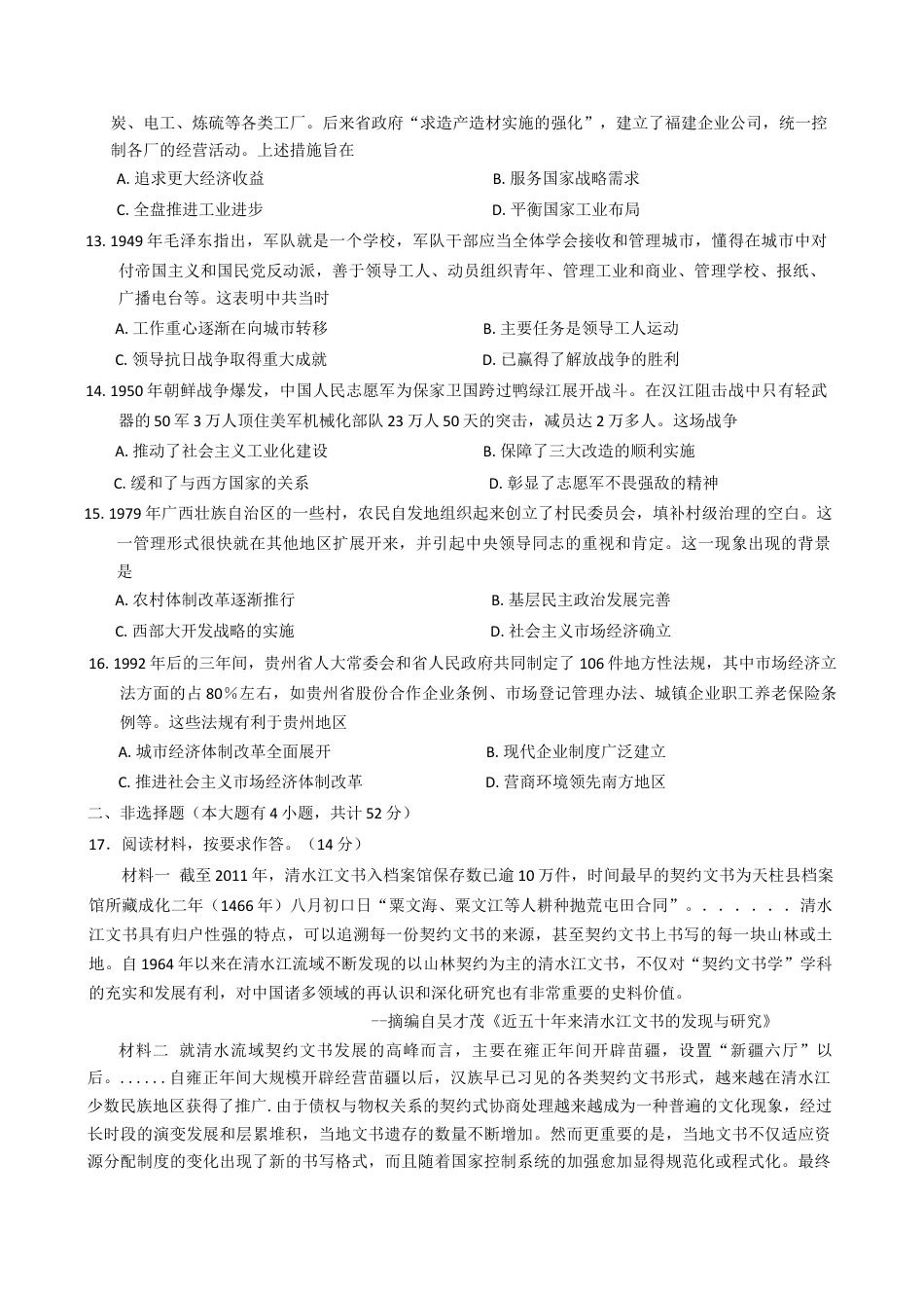 贵州省黔东南苗族侗族自治州2024-2025学年高一上学期1月期末历史试题（含答案）.docx_第3页