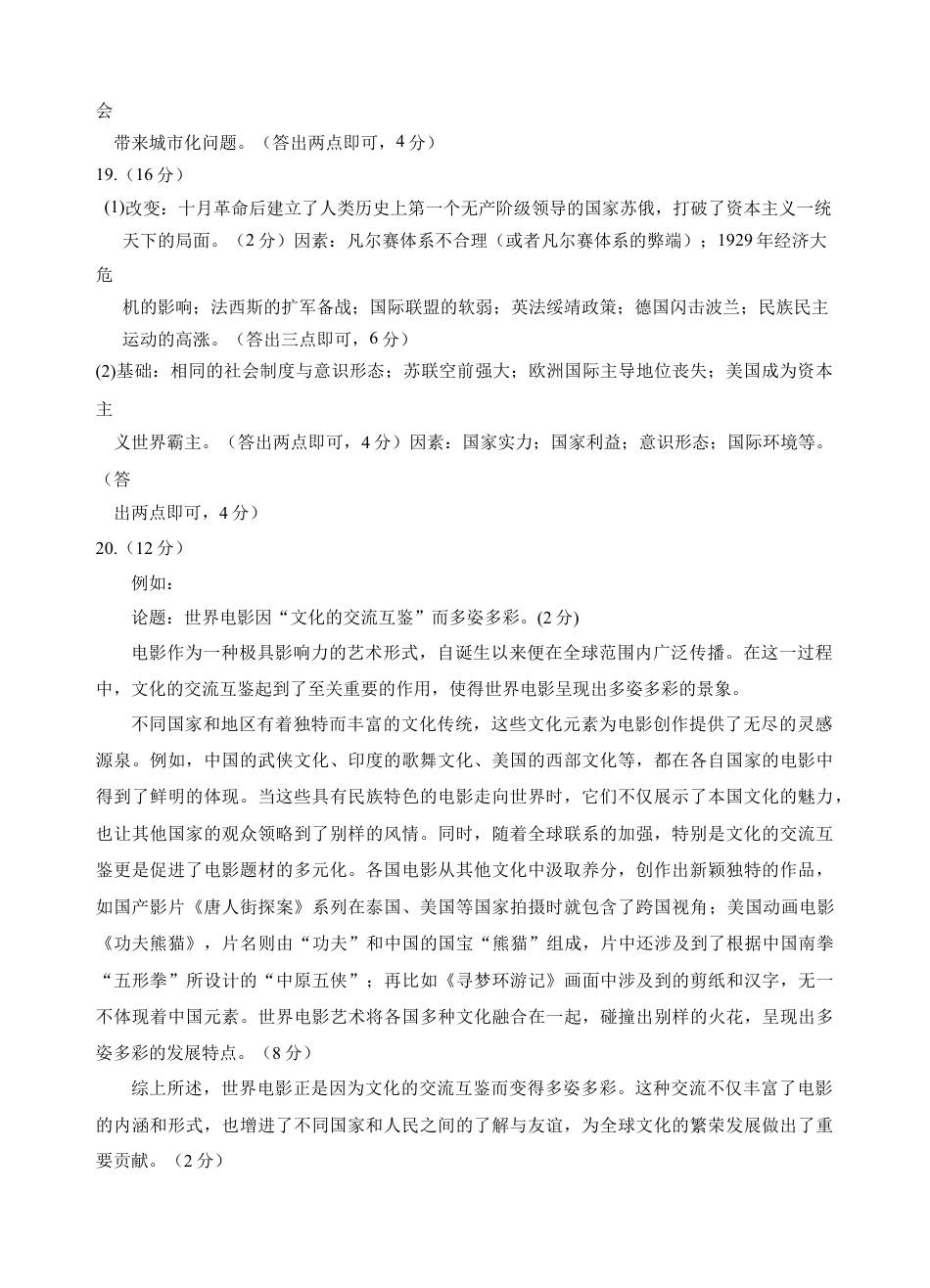 贵州省黔东南州(贵阳市等2地)2023-2024学年高一下学期7月期末考试_高一历史答案(2).docx_第2页