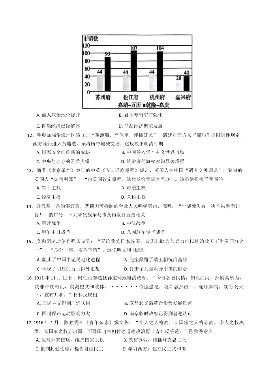 贵州省遵义市播州区2024-2025学年高一上学期期末考试历史试题（含答案）.docx_第3页
