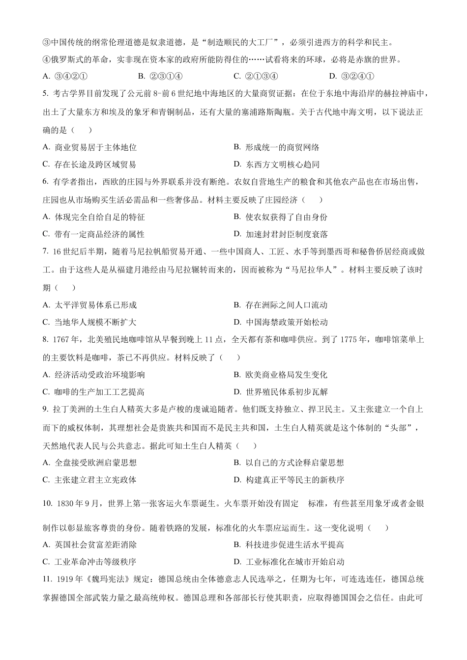 海南省海口市2023-2024学年高一下学期期末考试历史试卷.docx_第2页