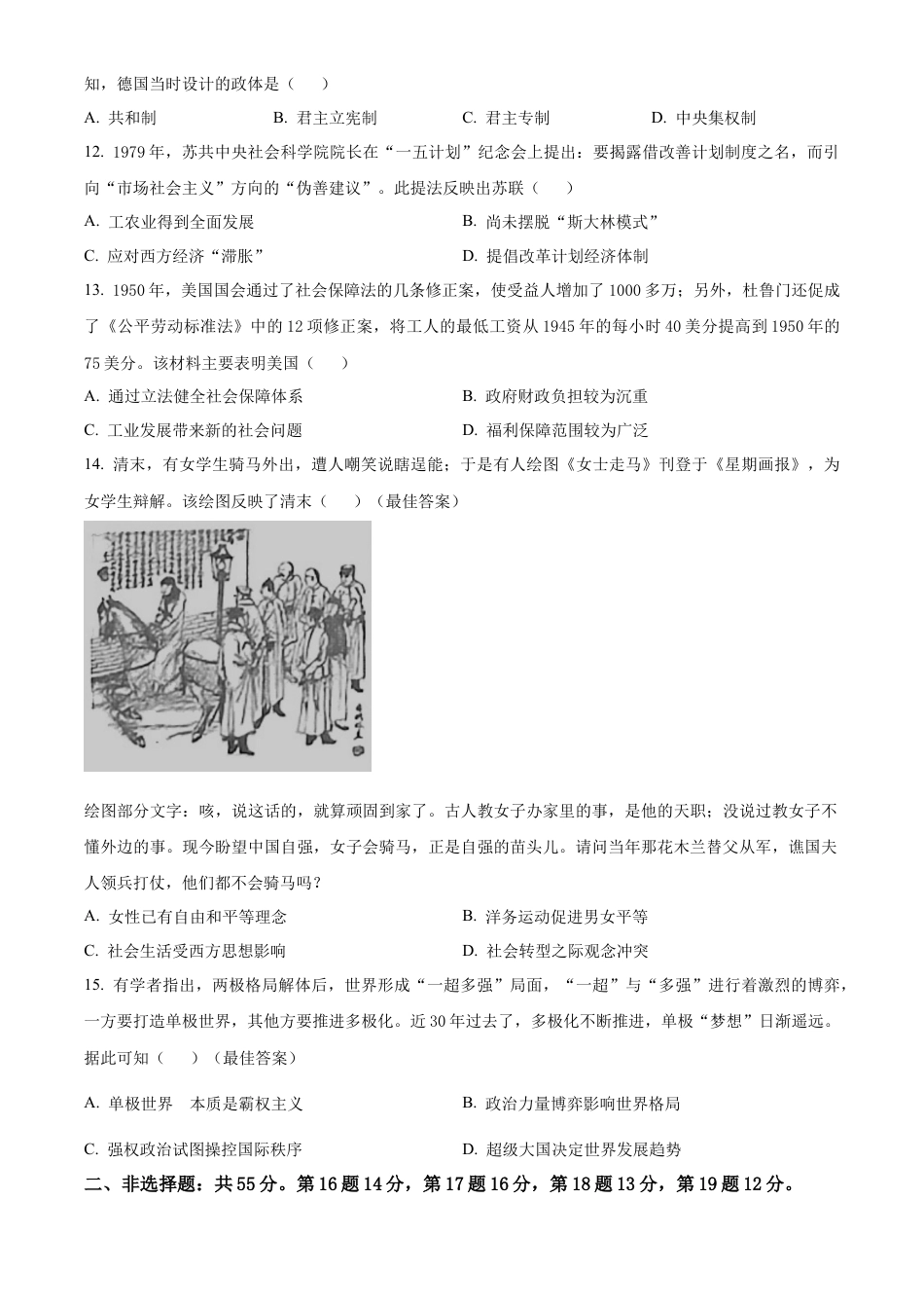 海南省海口市2023-2024学年高一下学期期末考试历史试卷.docx_第3页