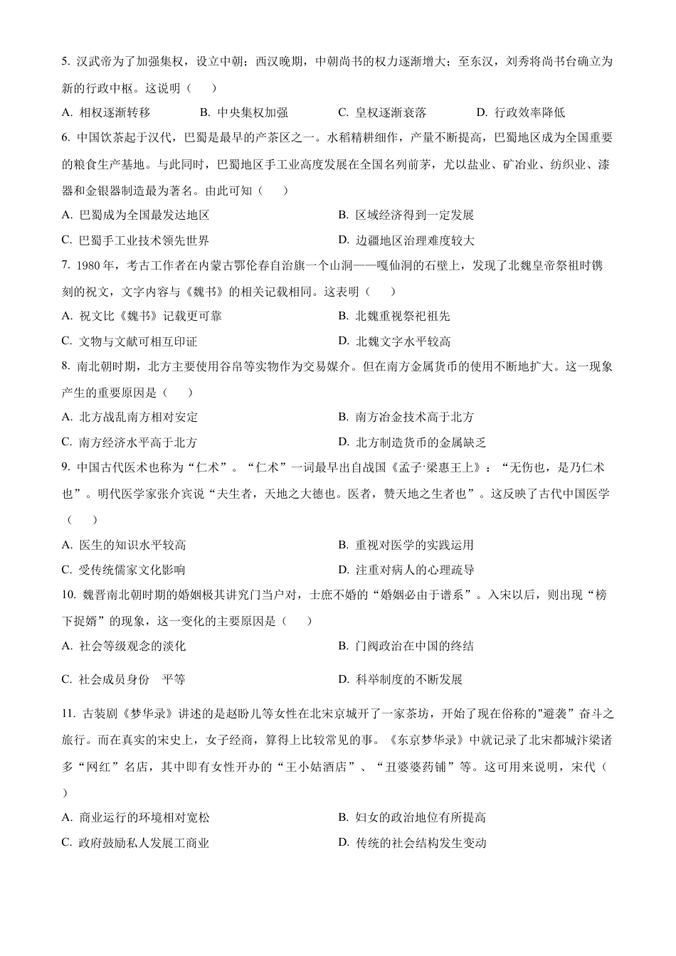 河北省保定市部分高中2023-2024学年高一下学期期末考试历史试题.docx_第2页