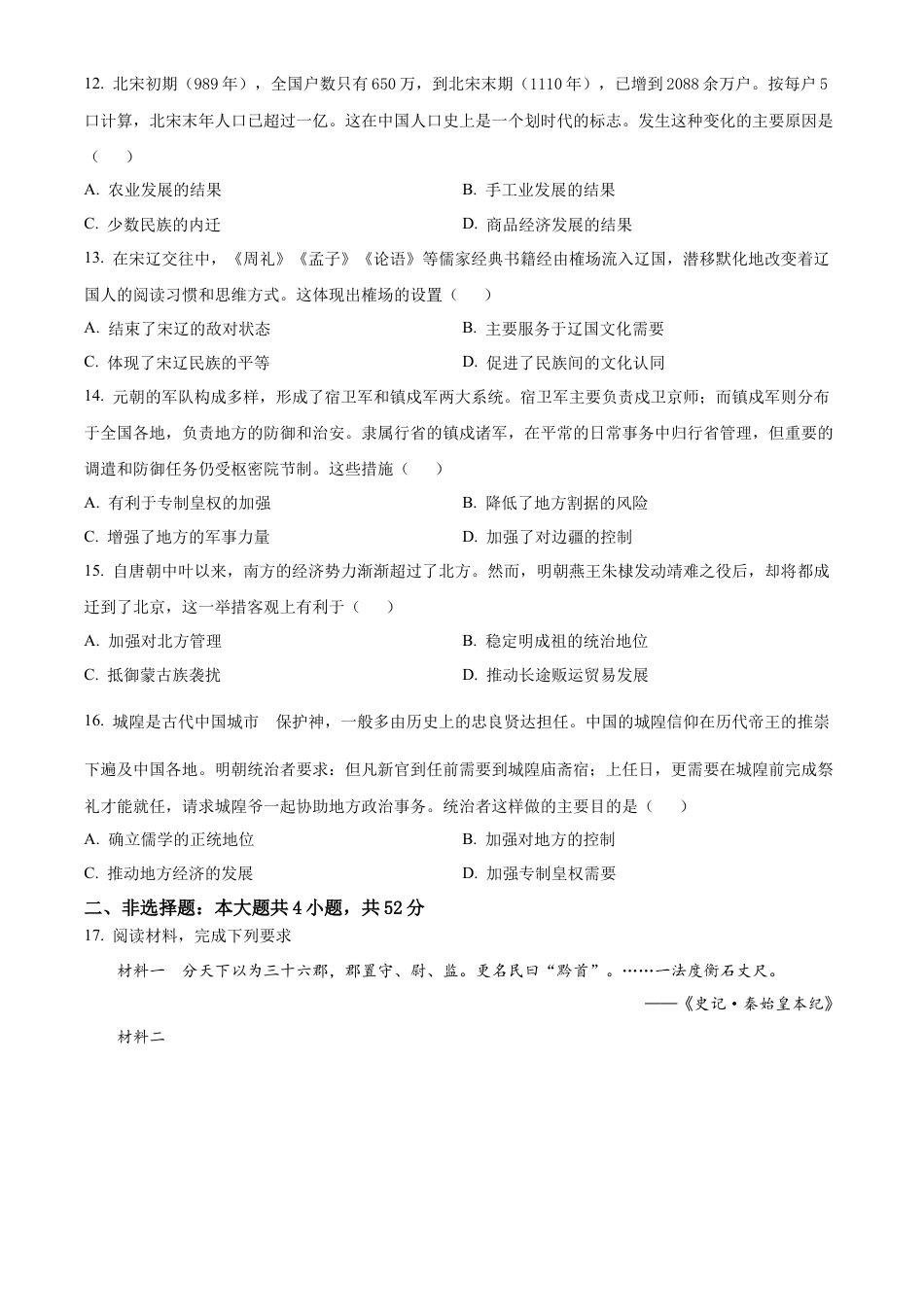 河北省保定市部分高中2023-2024学年高一下学期期末考试历史试题.docx_第3页