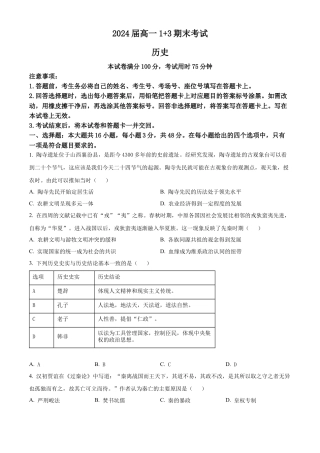 河北省保定市部分高中2023-2024学年高一下学期期末考试历史试题.docx