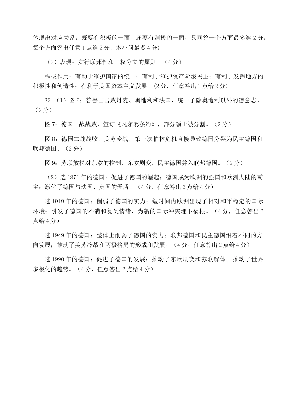 河北省唐山市2023-2024学年高一下学期7月期末考试_高一下期末历史答案.docx_第2页