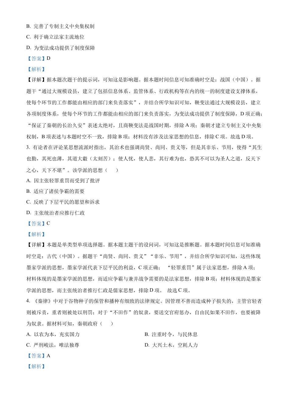 河北省唐山市2024-2025学年高一上学期期中考试历史试卷  Word版含解析.docx_第2页