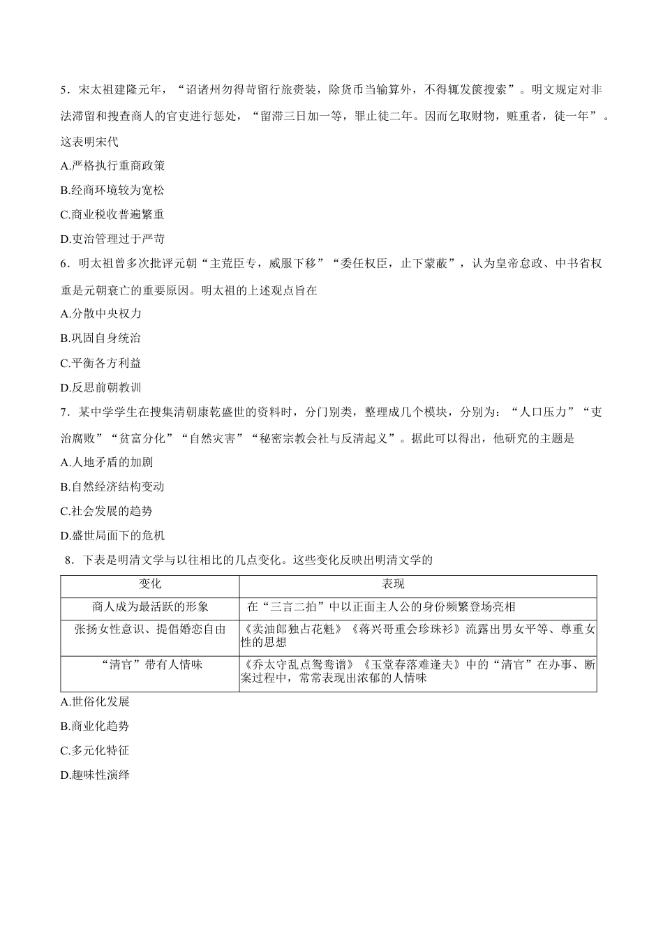河南省晋豫名校联盟百强大联考2024-2025学年高一上学期12月联考试题 历史 Word版含解析.docx_第3页