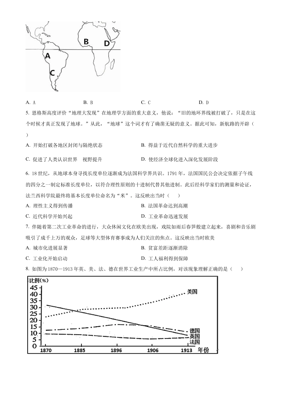 河南省漯河市2023-2024学年高一下学期期末质量监测历史试题.docx_第2页