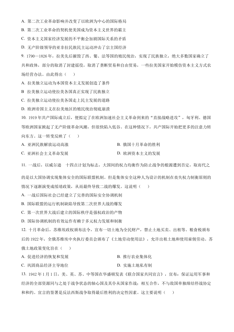 河南省漯河市2023-2024学年高一下学期期末质量监测历史试题.docx_第3页