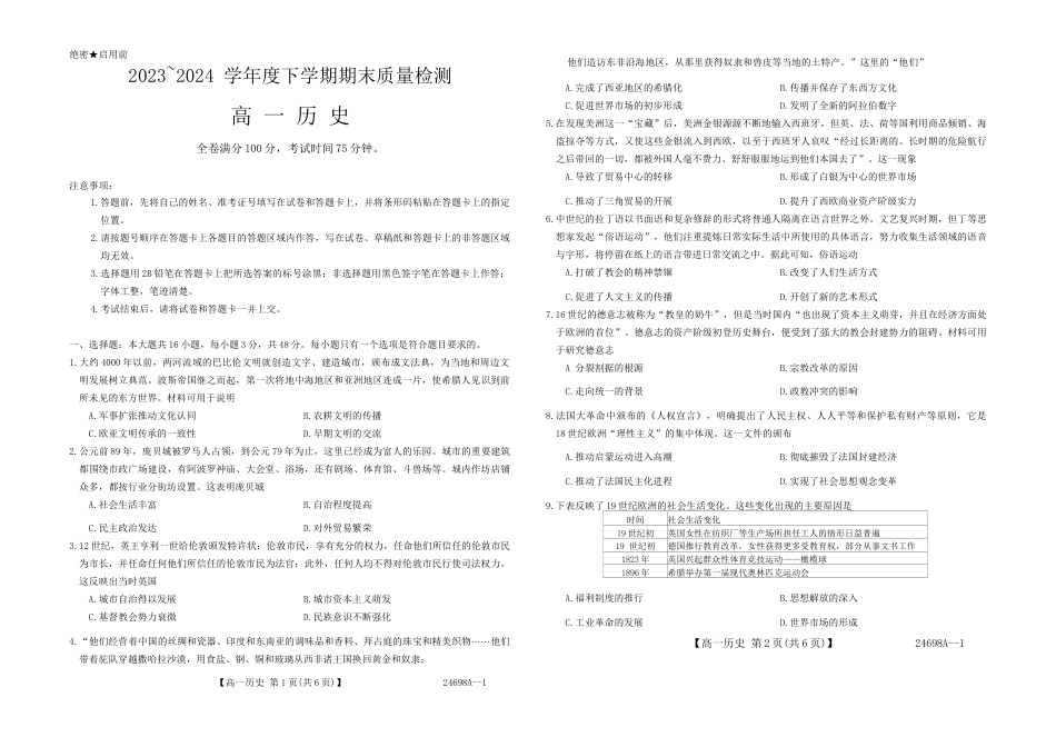 河南省新未来联考2023-2024学年高一下学期期末质量检测历史试题.docx_第1页