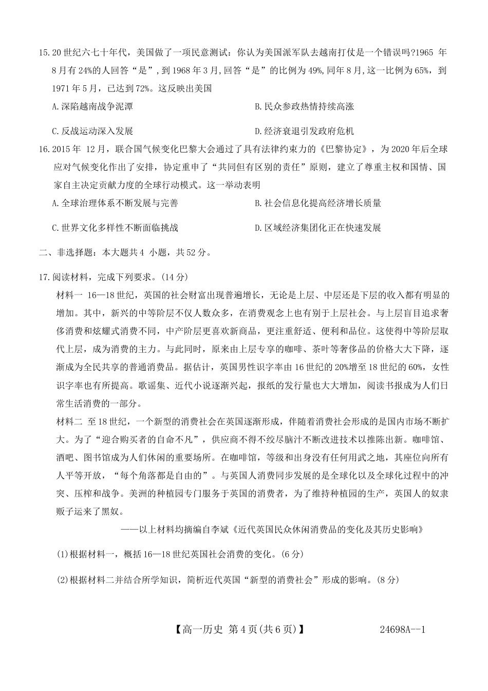 河南省新未来联考2023-2024学年高一下学期期末质量检测历史试题.docx_第3页