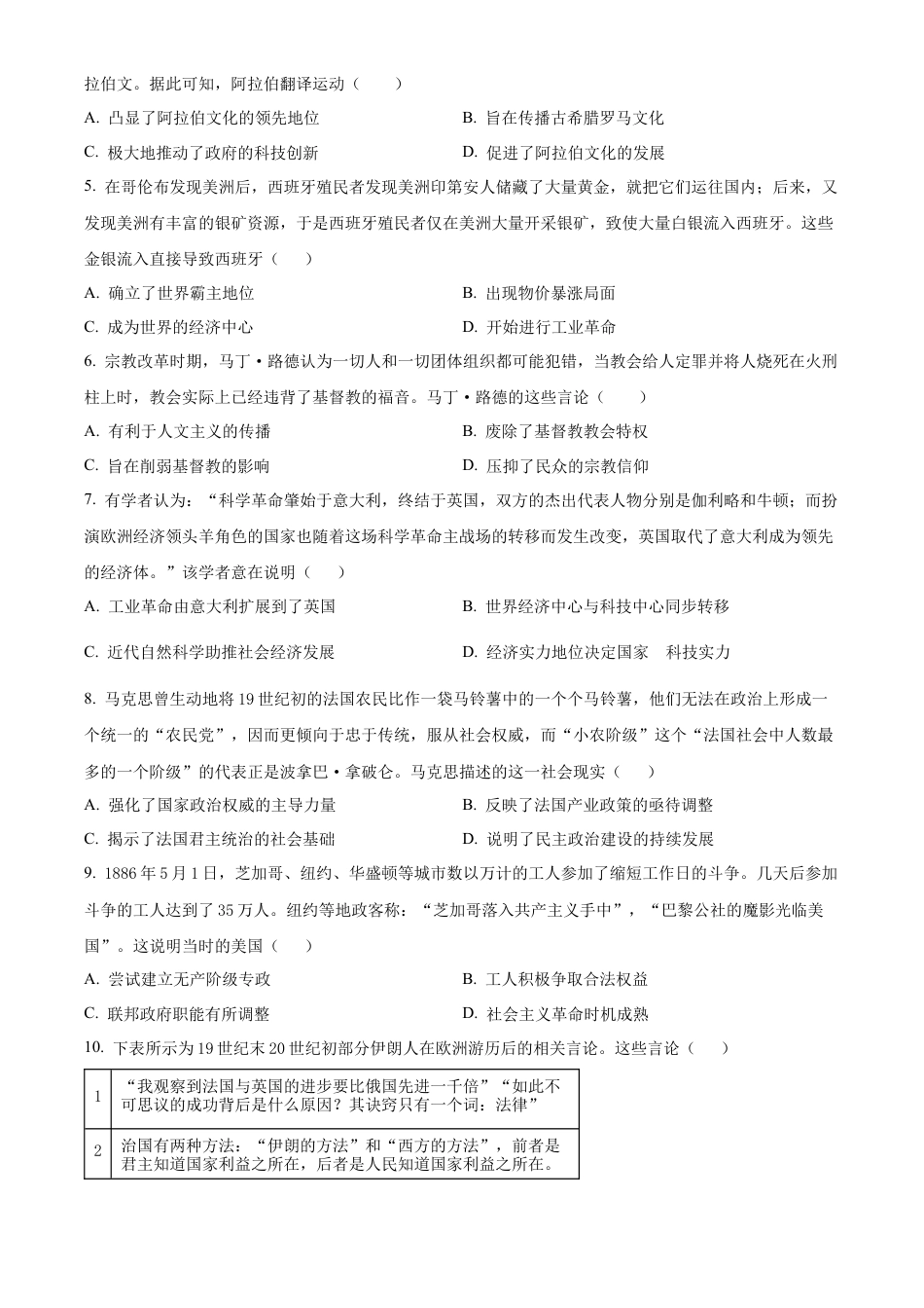 河南省新乡市2023-2024学年高一下学期期末考试历史试题 .docx_第2页