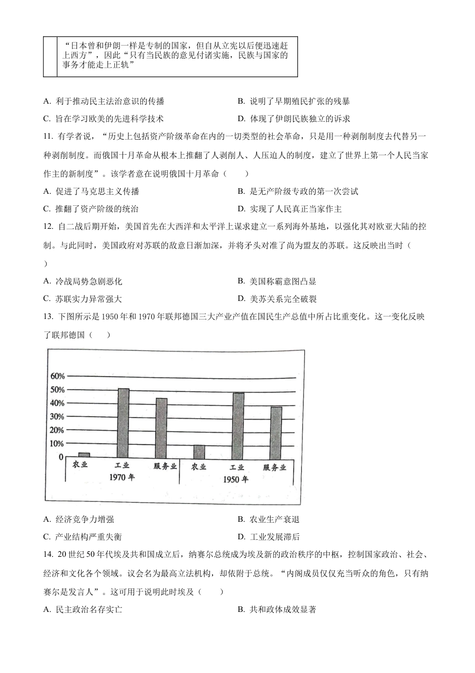 河南省新乡市2023-2024学年高一下学期期末考试历史试题 .docx_第3页