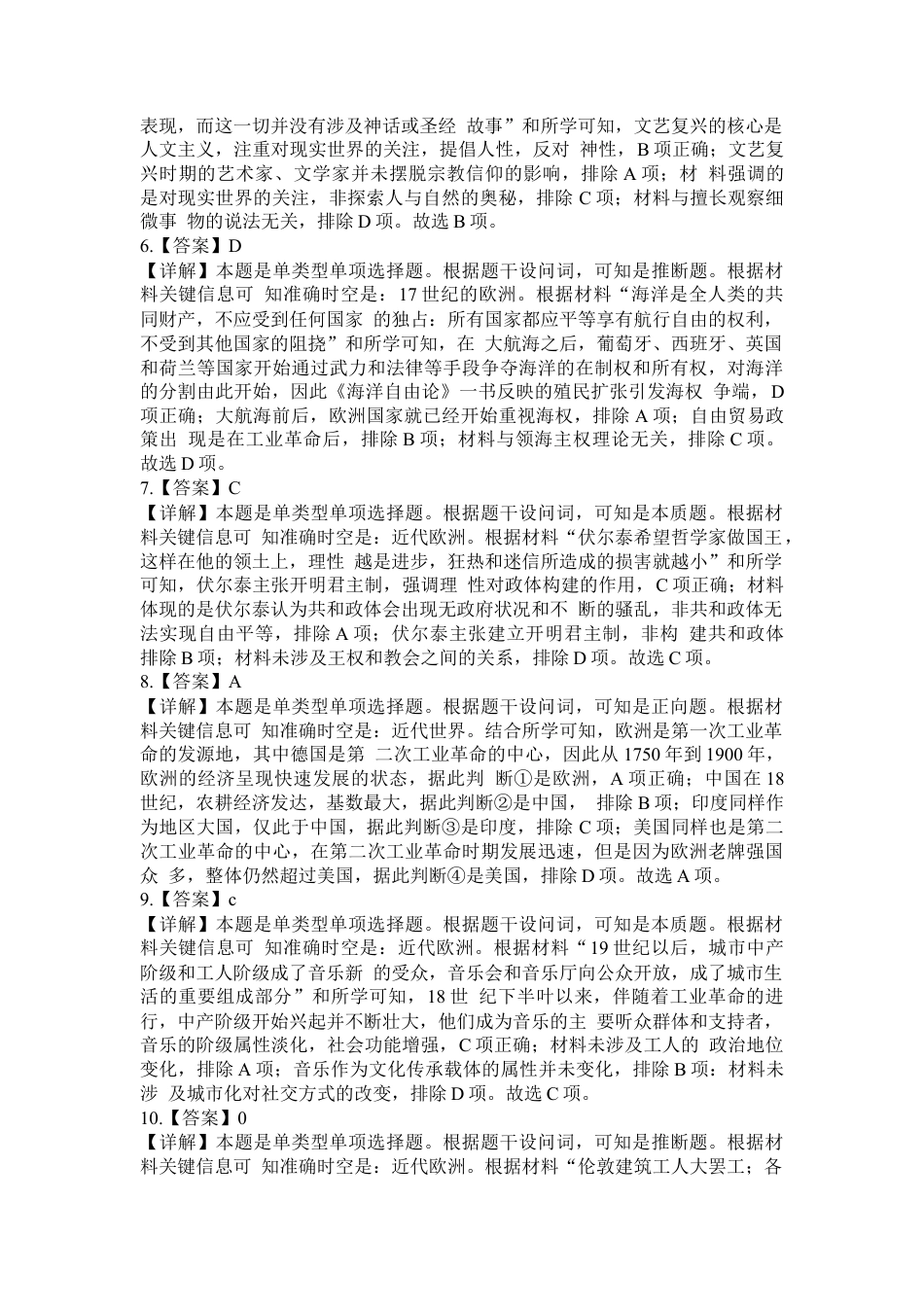 河南省信阳高级中学新校（贤岭校区）、北湖校区2023-2024学年高一下期期末测试历史答案.docx_第2页