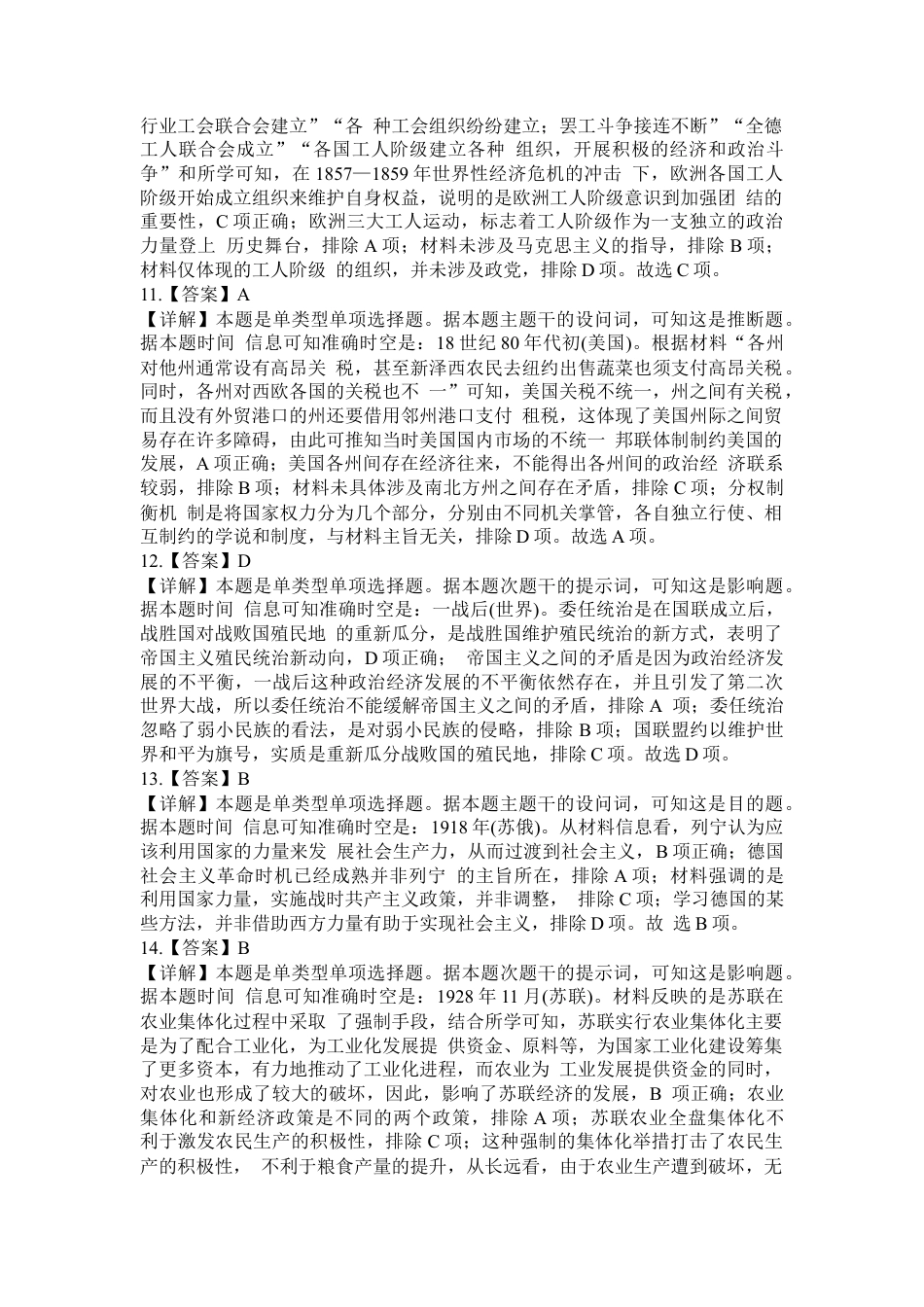 河南省信阳高级中学新校（贤岭校区）、北湖校区2023-2024学年高一下期期末测试历史答案.docx_第3页