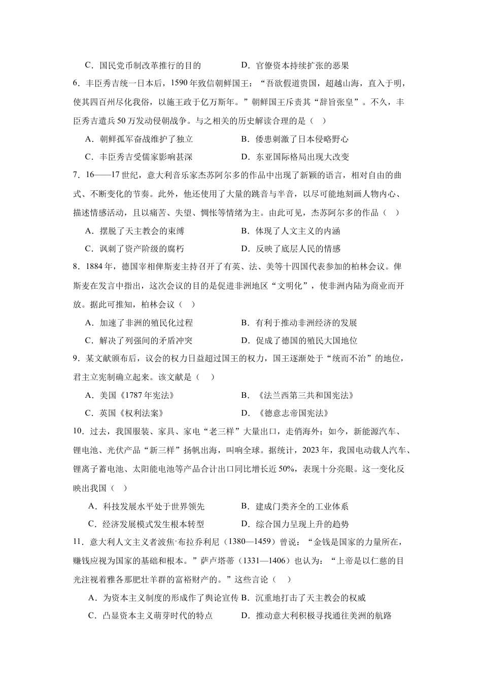 河南省信阳市淮滨县多校联考2023-2024学年高一下学期7月期末考试历史试题.docx_第2页