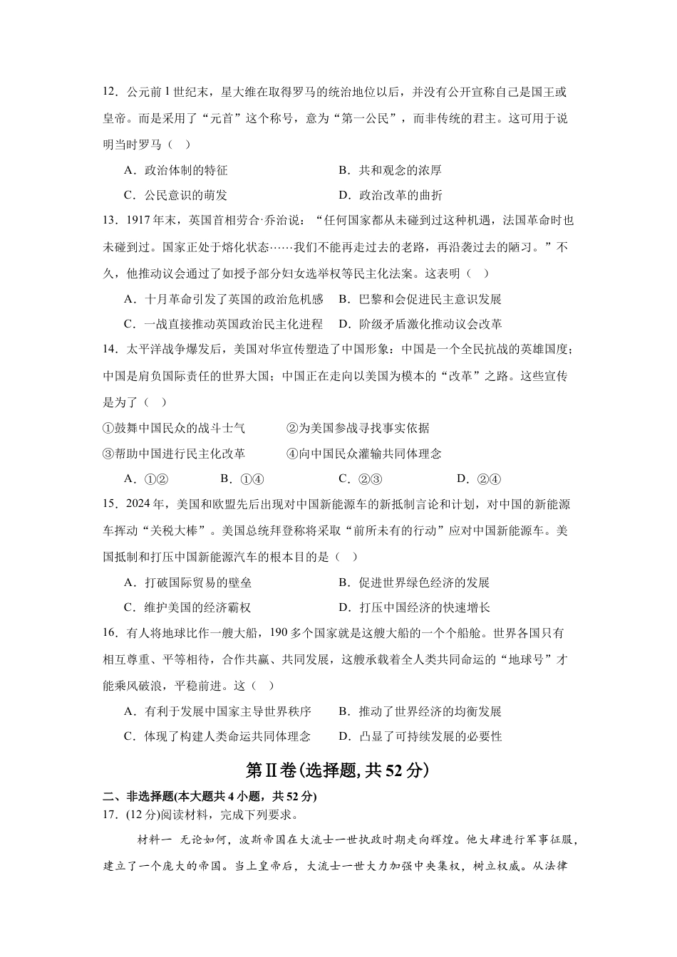 河南省信阳市淮滨县多校联考2023-2024学年高一下学期7月期末考试历史试题.docx_第3页