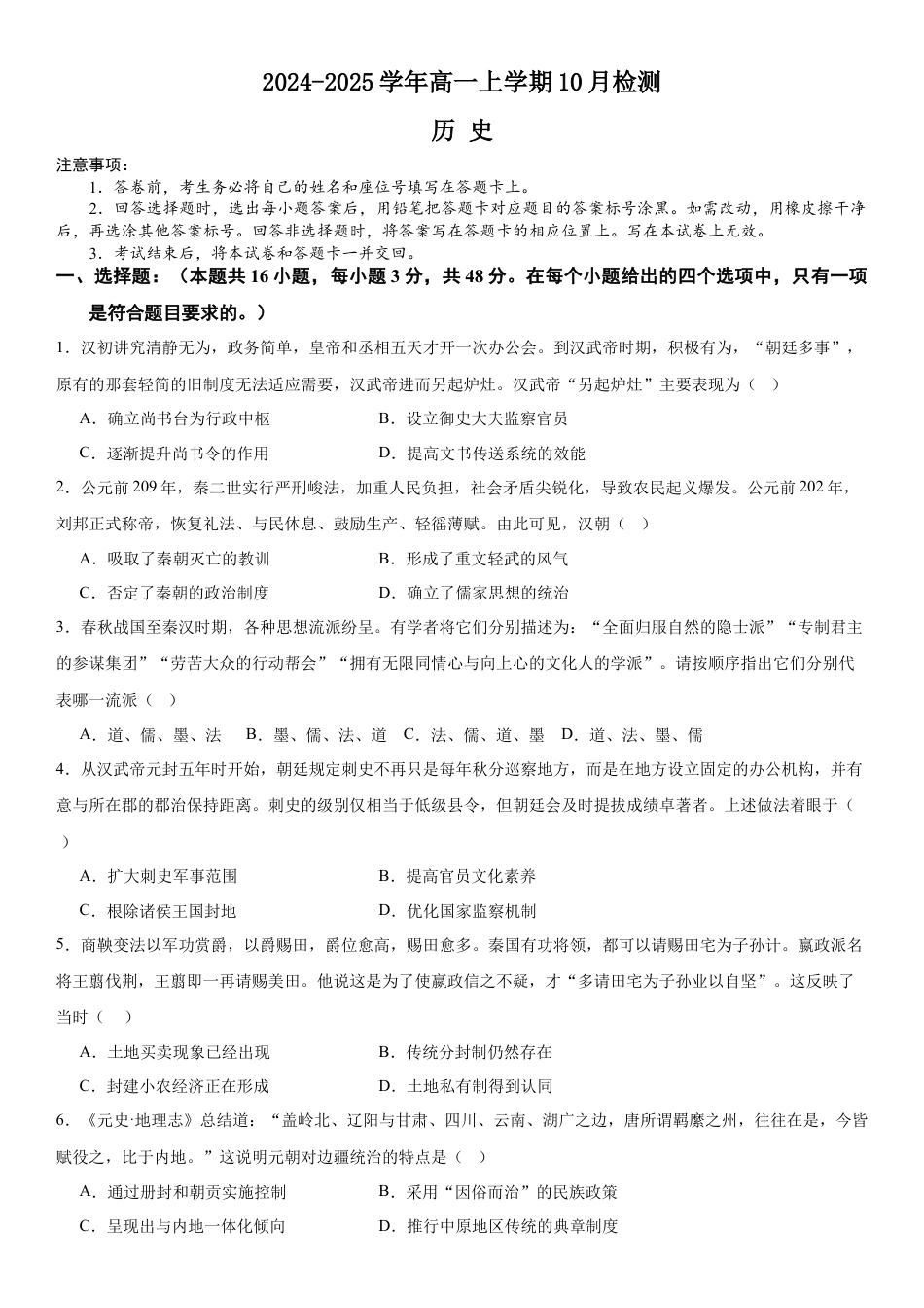 河南省许昌高级中学2024-2025学年高一上学期10月月考试题 历史 Word版含解析.docx_第1页