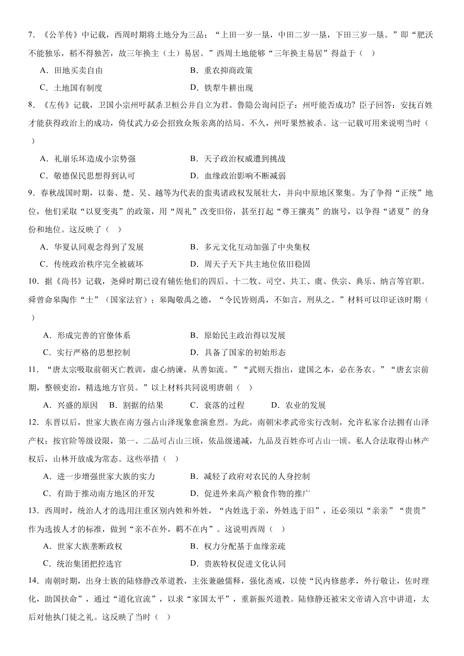 河南省许昌高级中学2024-2025学年高一上学期10月月考试题 历史 Word版含解析.docx_第2页