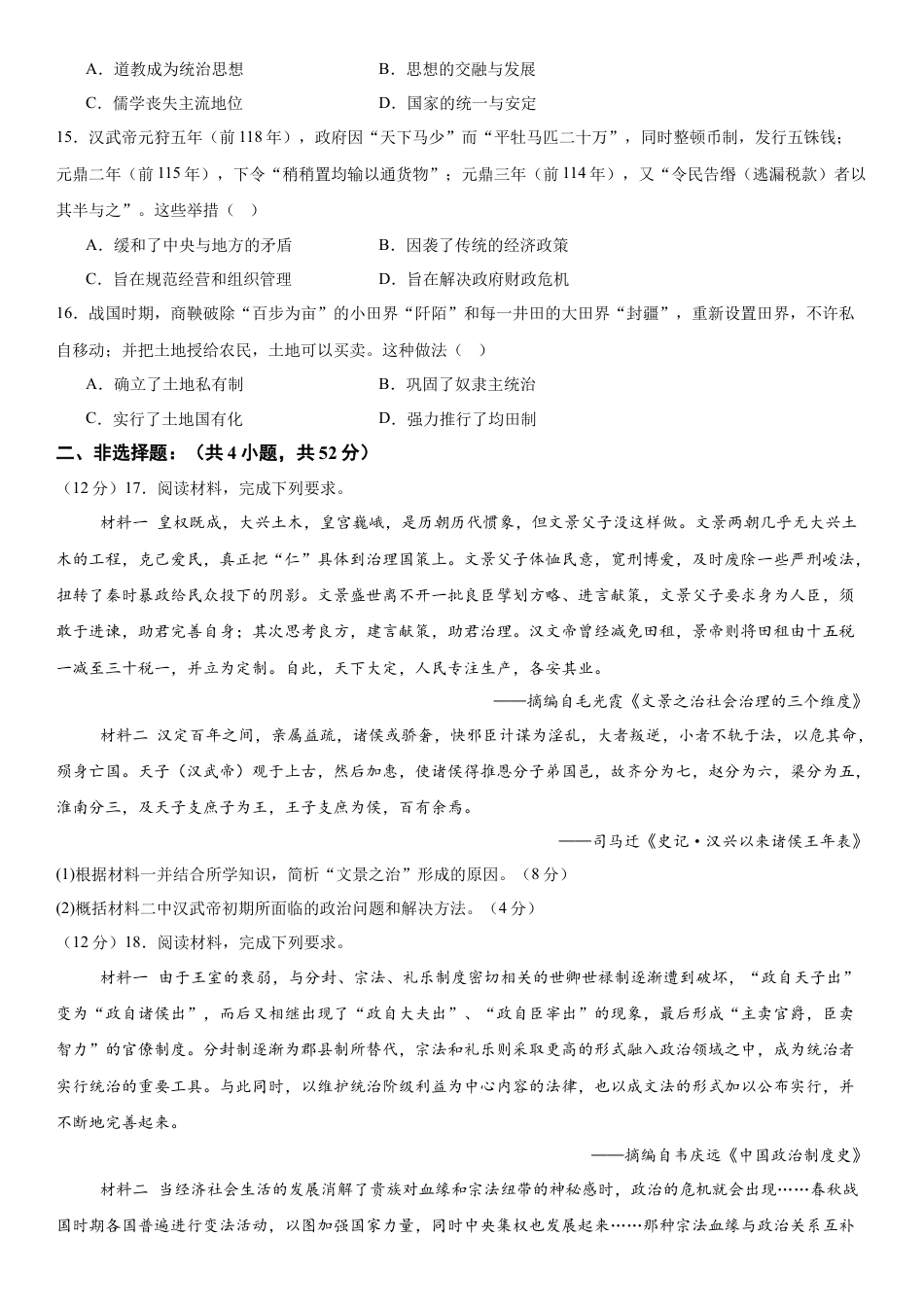 河南省许昌高级中学2024-2025学年高一上学期10月月考试题 历史 Word版含解析.docx_第3页