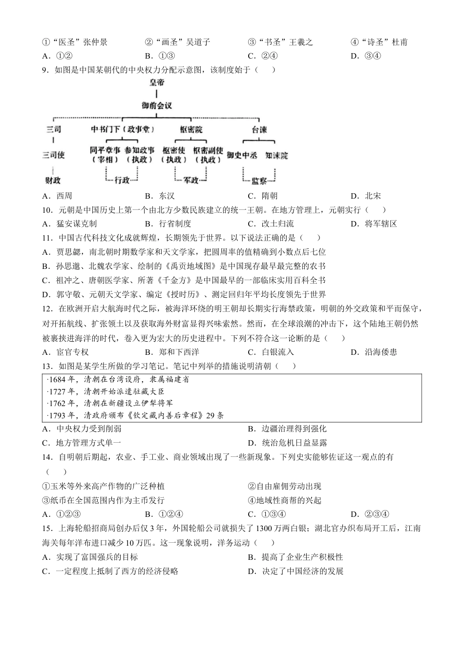 河南省周口市鹿邑县2024-2025学年高一上学期11月期中考试 历史 Word版含答案.docx_第2页