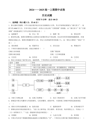 河南省周口市鹿邑县2024-2025学年高一上学期11月期中考试 历史 Word版含答案.docx