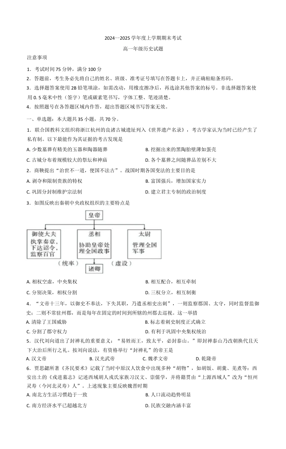 黑龙江省大庆市大庆中学2024-2025学年高一上学期期末考试历史试题（含答案）.docx_第1页