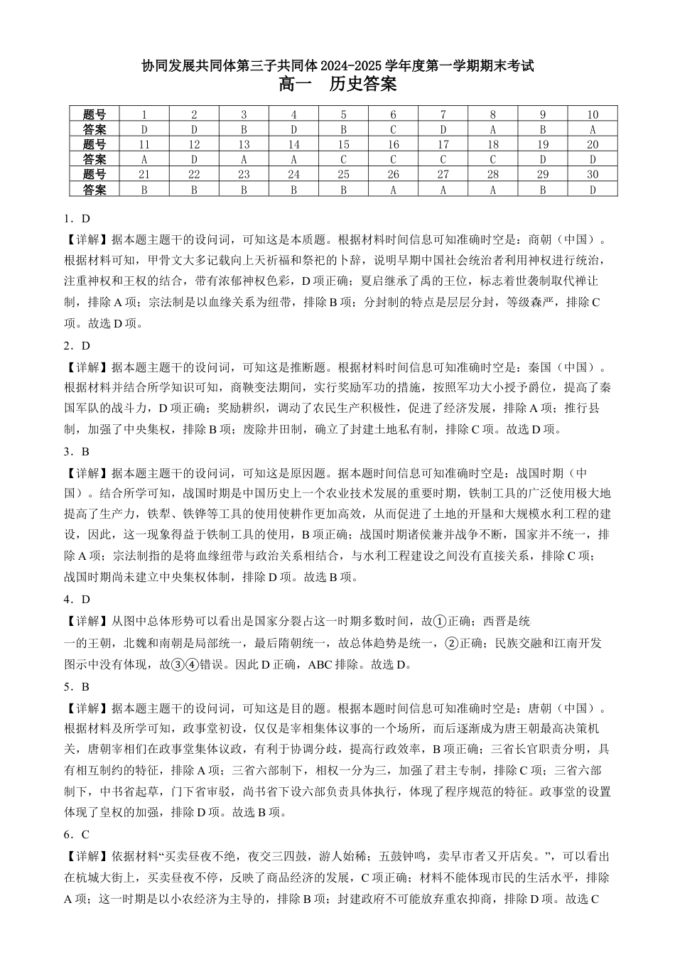 黑龙江省牡丹江市第三子共同体2024-2025学年高一上学期期末历史答案.docx_第1页