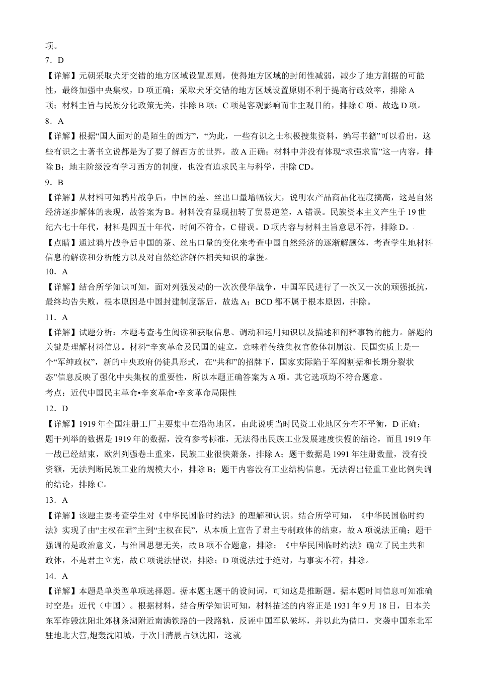 黑龙江省牡丹江市第三子共同体2024-2025学年高一上学期期末历史答案.docx_第2页