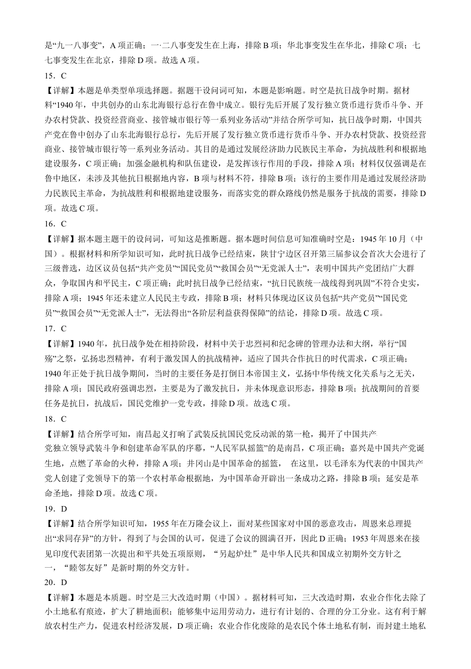 黑龙江省牡丹江市第三子共同体2024-2025学年高一上学期期末历史答案.docx_第3页