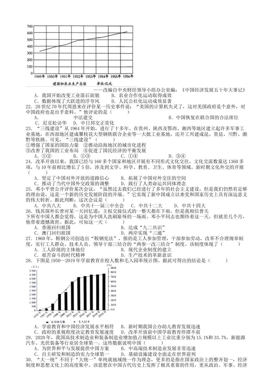 黑龙江省牡丹江市第三子共同体2024-2025学年高一上学期期末历史试卷.docx_第3页