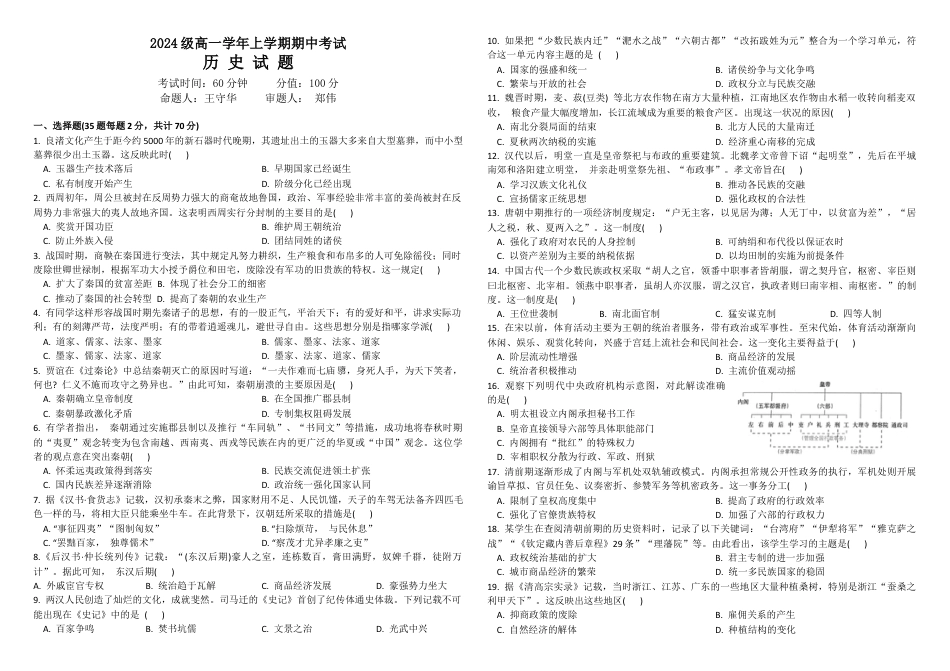 黑龙江省牡丹江市第一高级中学2024-2025学年高一上学期11月期中考试 历史 Word版含答案.docx_第1页