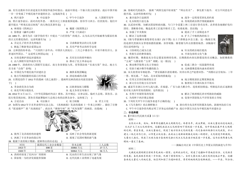 黑龙江省牡丹江市第一高级中学2024-2025学年高一上学期11月期中考试 历史 Word版含答案.docx_第2页